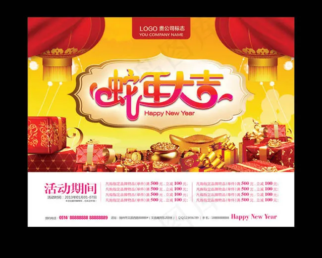 2013新年促销海报设计PSD素材(3543X2797(DPI:300))psd模版下载
