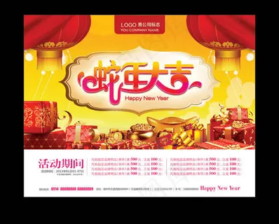 2013新年促销海报设计PSD素材 2013新年促销海报设计PSD素材