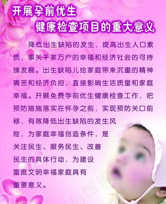 孕前优生检查图片(3031X3937(DPI:100))psd模版下载