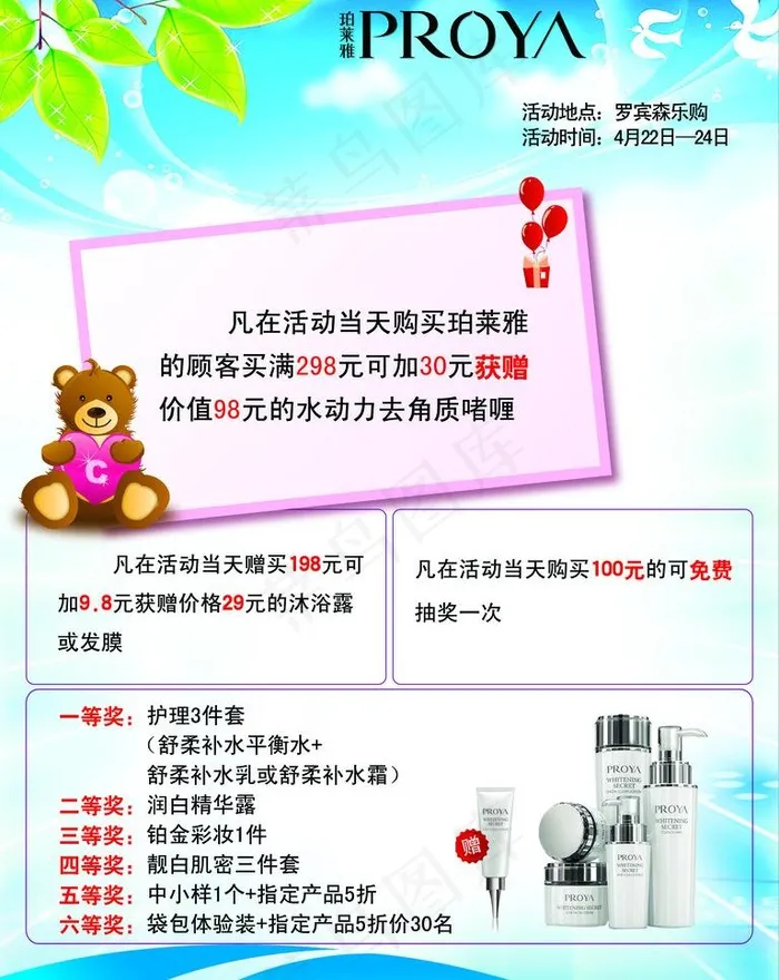 海报 珀莱雅图片