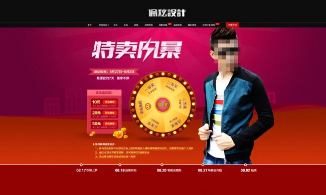 淘宝双十二活动海报psd模版下载