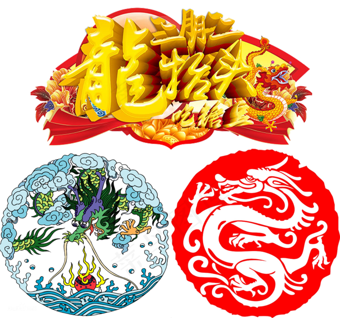 龙抬头艺术海报字体素材png(1920X4927(DPI:300))psd模版下载