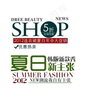 夏日新主张韩版新款秀字体排版