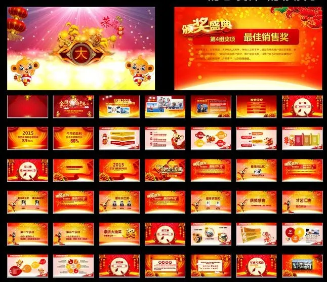 2016猴年新年联欢晚会颁奖年会P...