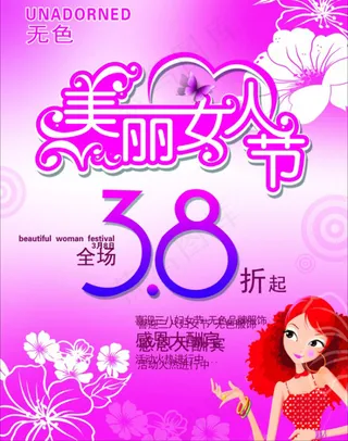 38节促销海报