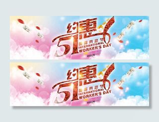 枸杞五一淘宝首页海报