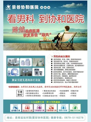 男科杂志广告 男性自测表图片
