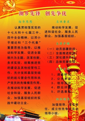 创先争优图片