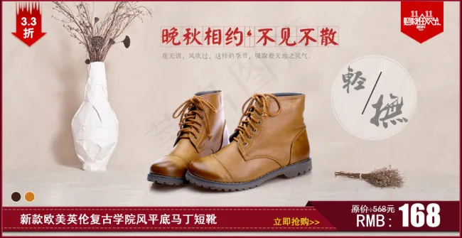 淘宝鞋子海报设计psd模版下载