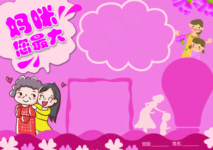 感恩有你母亲节亲子手抄报版面设计(4961X3508(DPI:300))psd模版下载