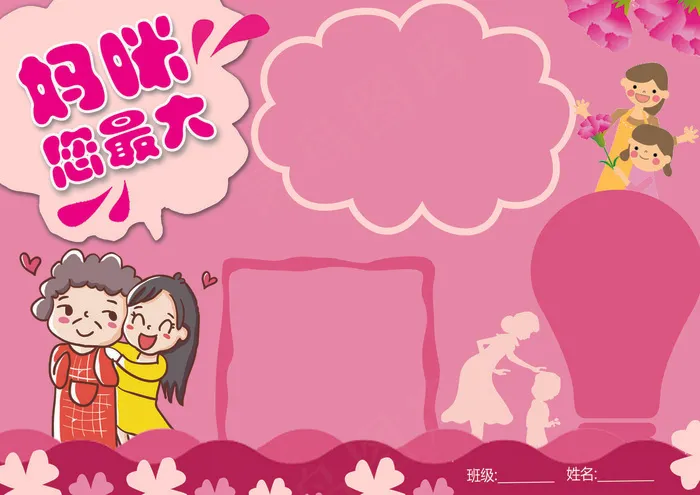 感恩有你母亲节亲子手抄报版面设计(4961X3508(DPI:300))psd模版下载