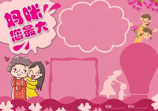 感恩有你母亲节亲子手抄报版面设计