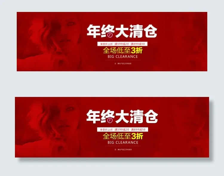 年终大清仓海报(1920X600(DPI:72))psd模版下载