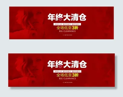 年终大清仓海报