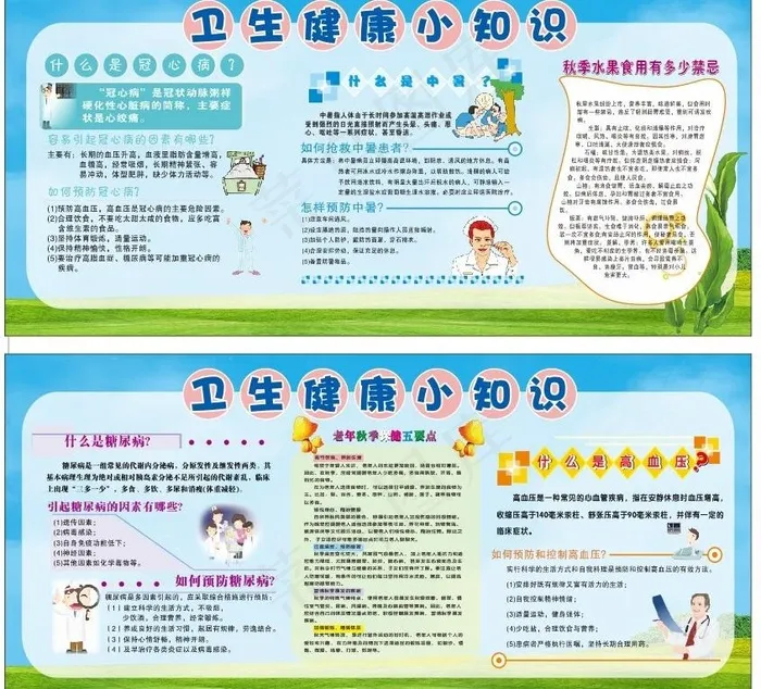 卫生健康小知识宣传栏图片cdr矢量模版下载