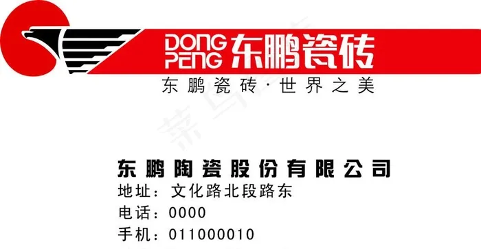 东鹏瓷砖cdr矢量模版下载