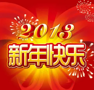 2013春节海报PSD素材
