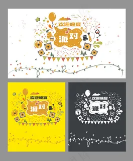 活泼风格派对活动扁平化背景板海报底...