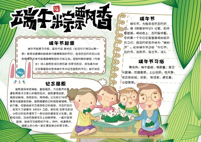 卡通可爱学生端午节电子小报手抄报模...(4961X3508(DPI:300))psd模版下载