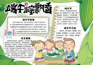 卡通可爱学生端午节电子小报手抄报模...