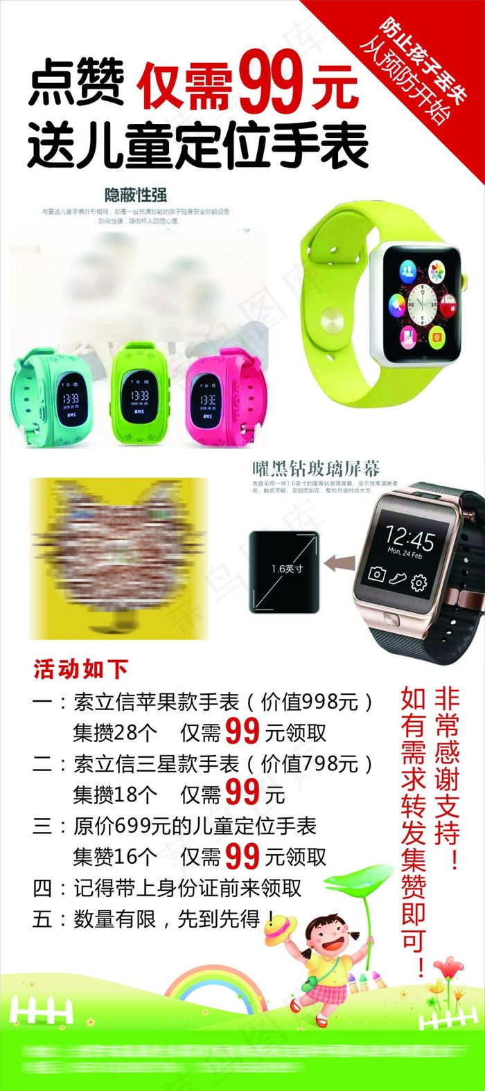 儿童手表展架.