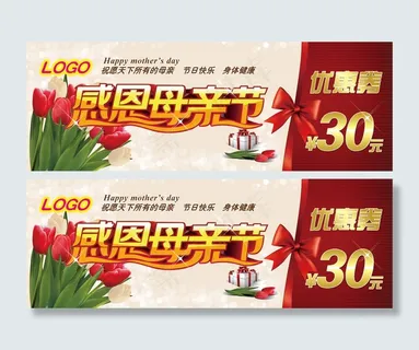 优惠促销优惠券模板