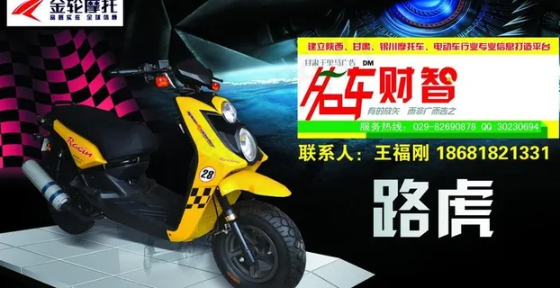 摩托车广告 金轮摩托图片 摩托车广告 金轮摩托图片