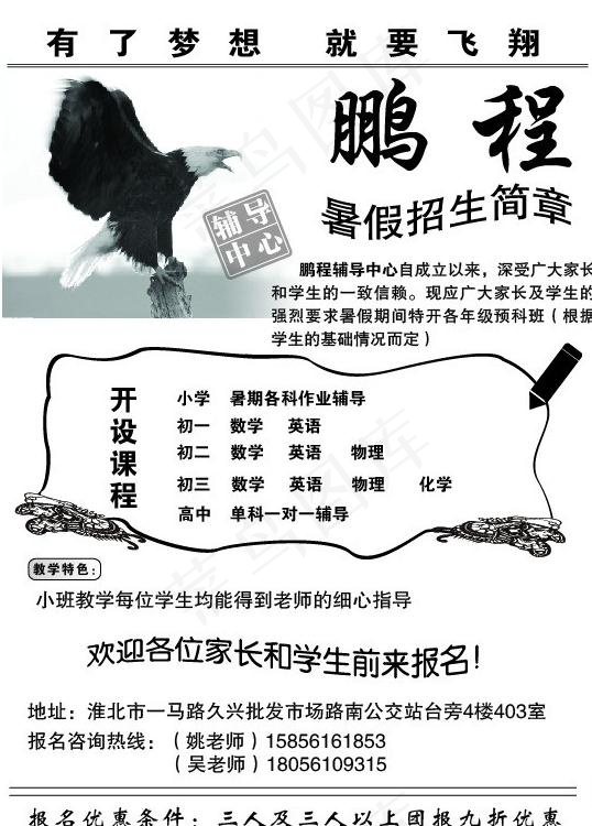 暑期招生简章图片eps,ai矢量模版下载