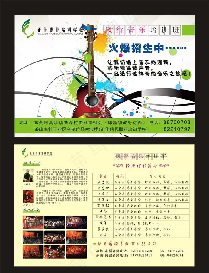 音乐培训传单 音乐班课程