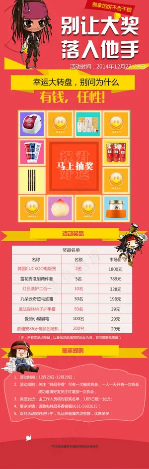 微信幸运大转盘活动