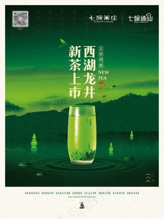西湖龙井新茶上市