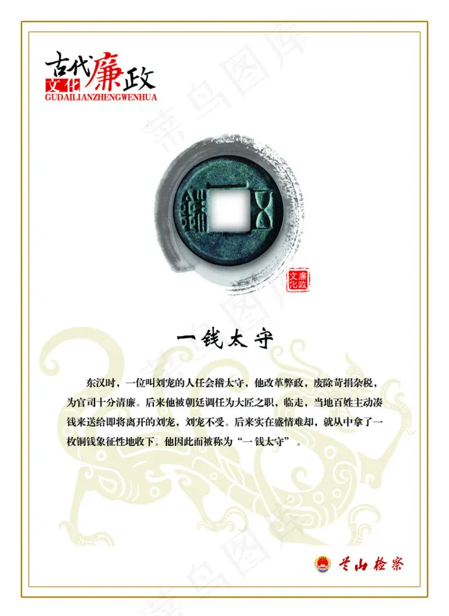 一钱太守psd模版下载