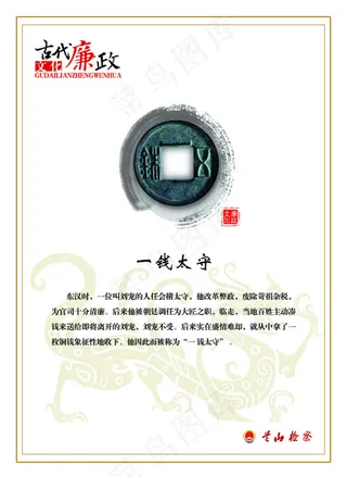 一钱太守