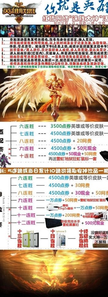 网吧英雄联盟活动图片cdr矢量模版下载