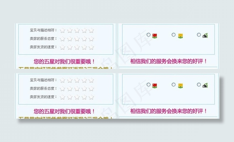 动态带五星好评返现图图片psd模版下载