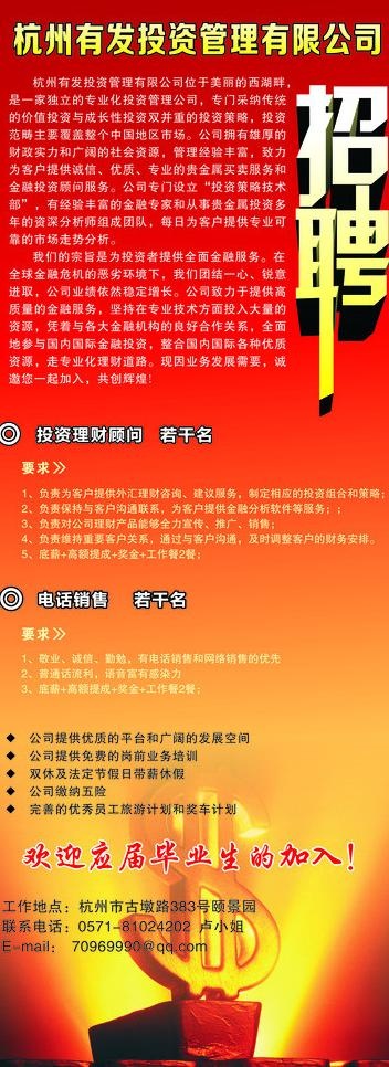 投资易拉宝图片cdr矢量模版下载