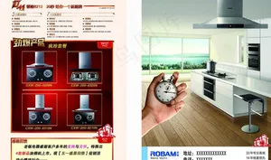 老板厨房电器五一宣传单页图片