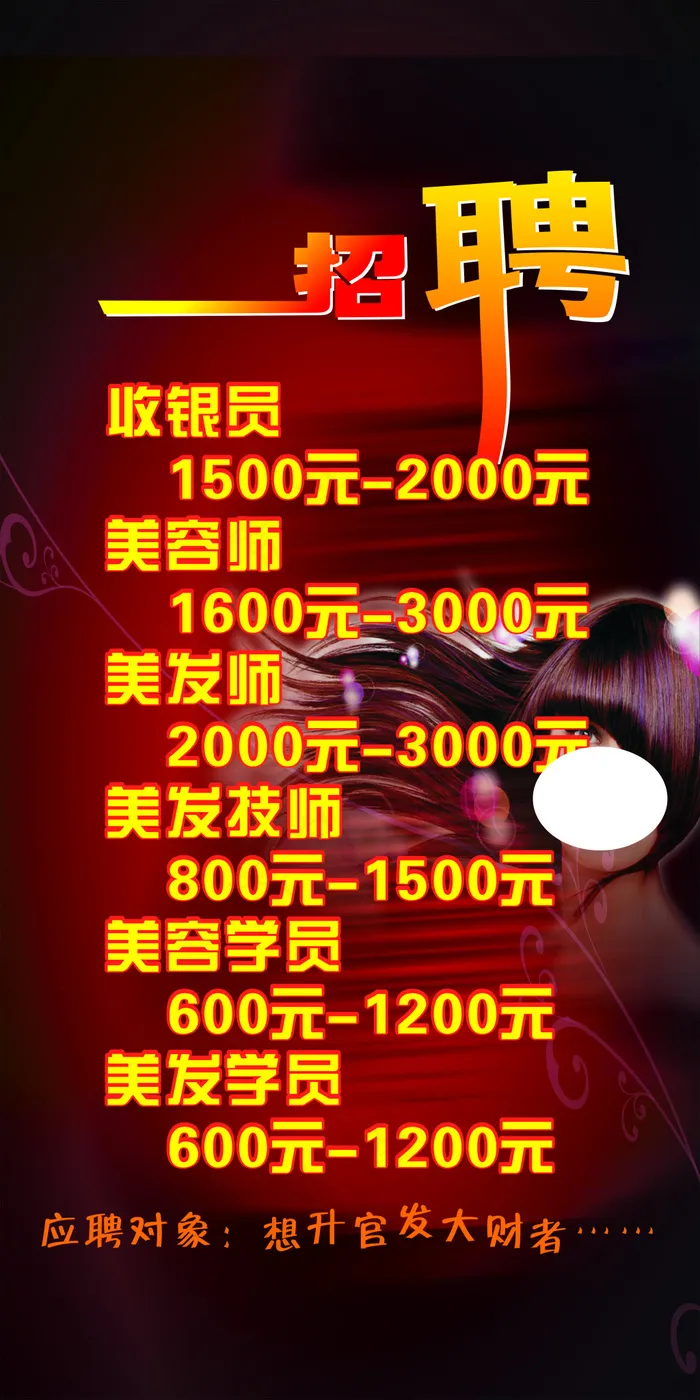 招聘cdr矢量模版下载