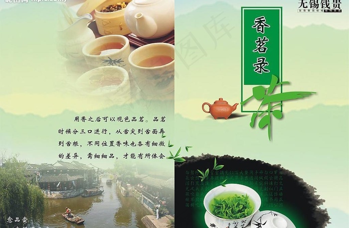 茶 彩页图片cdr矢量模版下载