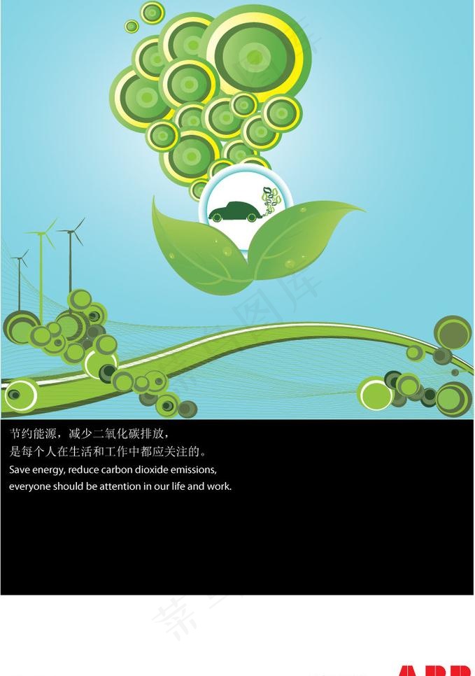 abb节能环保海报图片