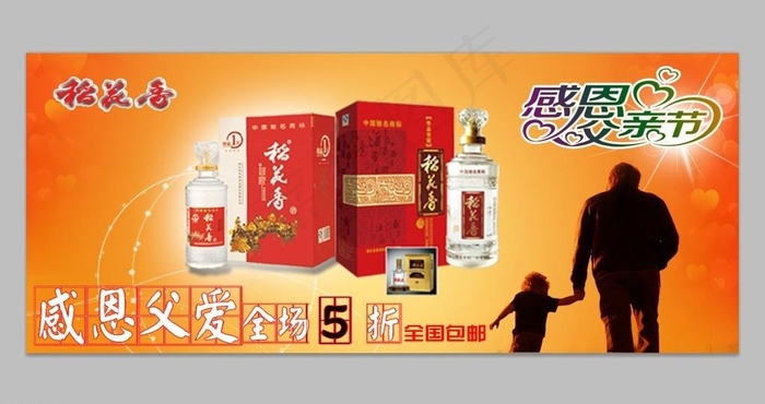 感恩父亲节图片psd模版下载