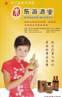 酒水海报设计图片