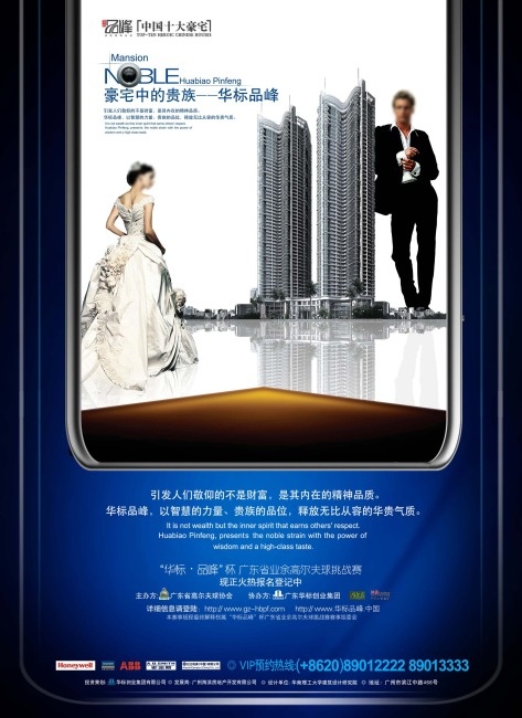 蓝色现代科技楼盘报广(4134X5669(DPI:300))psd模版下载