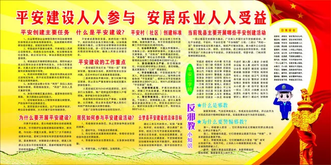平安建设cdr矢量模版下载