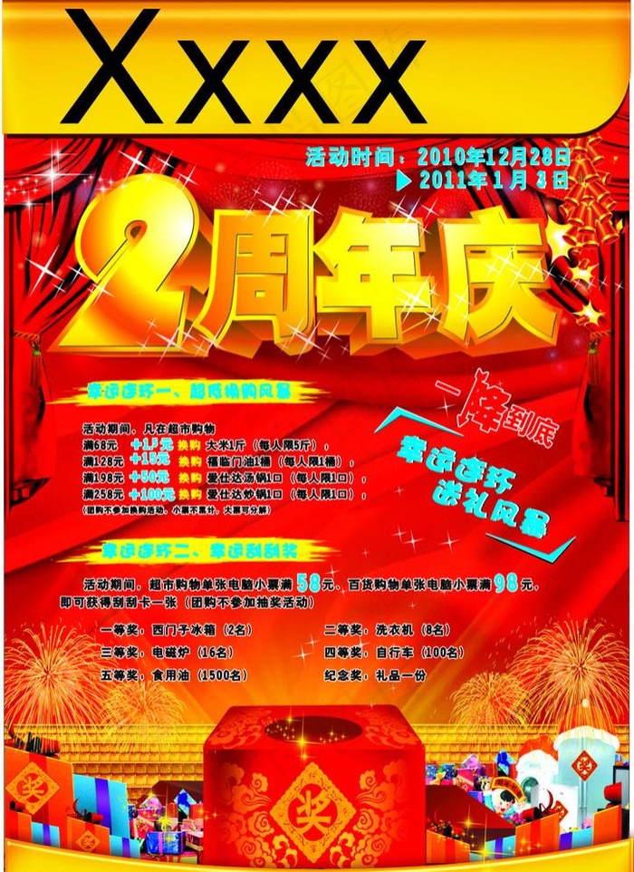 2周年庆宣传页cdr矢量模版下载