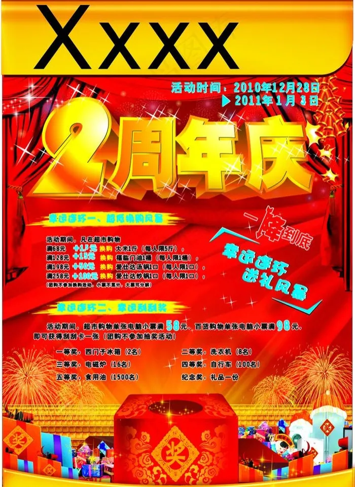 2周年庆宣传页cdr矢量模版下载