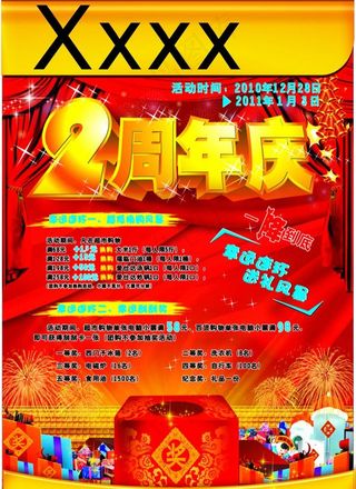 2周年庆宣传页