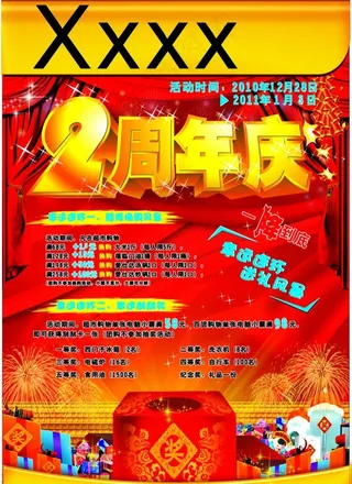 2周年庆宣传页