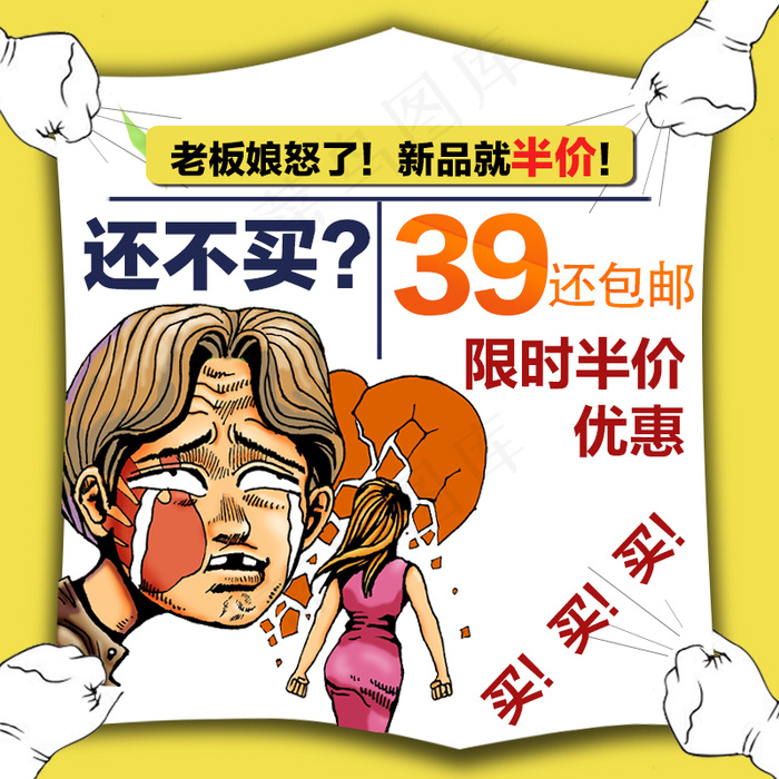 淘宝促销活动恶搞主图直通车psd模版下载