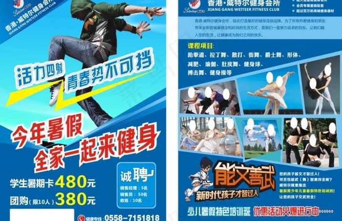 健身宣传单cdr矢量模版下载